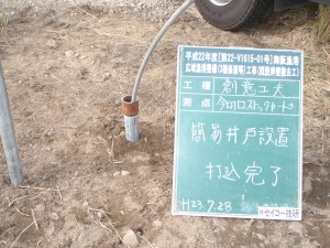 打設完了